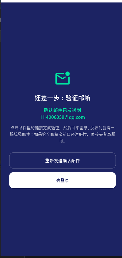 ⚠️ 新注册的账号要先点邮件里的链接。这一步只在新注册时出现，老账号登录不需要。